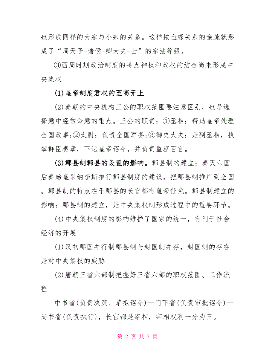 高二年级历史会考知识点整理2023.doc_第2页