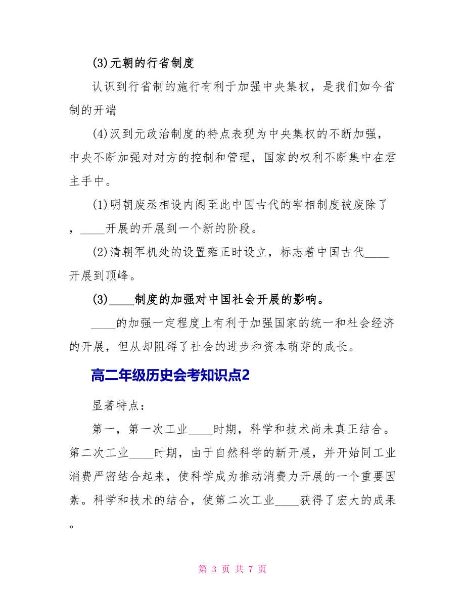 高二年级历史会考知识点整理2023.doc_第3页