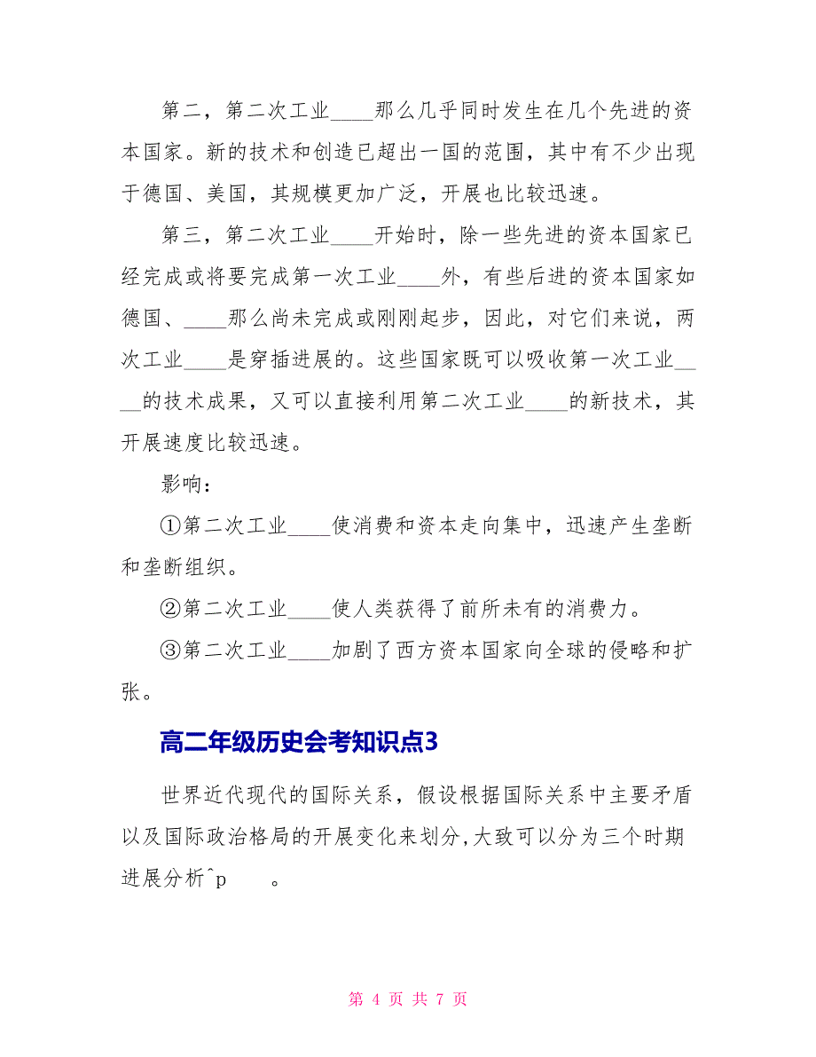 高二年级历史会考知识点整理2023.doc_第4页