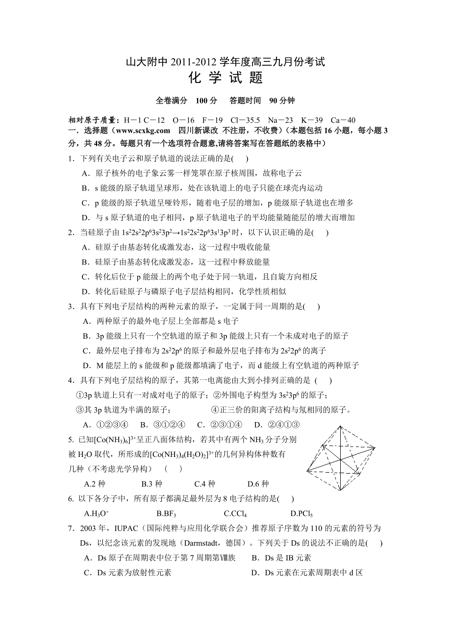 山西省山西大学附属中学高三9月月考化学试卷_第1页