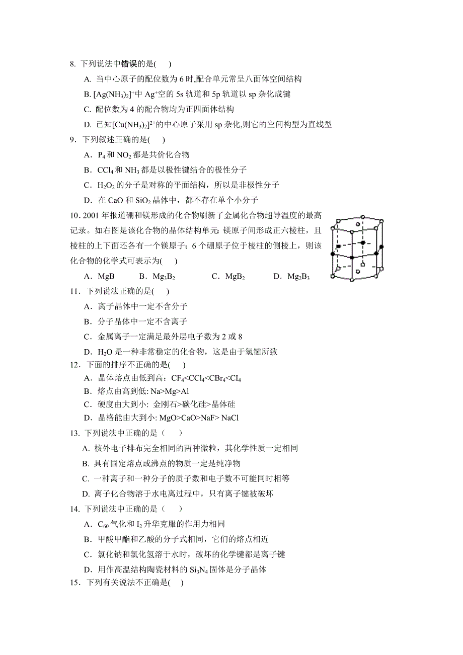 山西省山西大学附属中学高三9月月考化学试卷_第2页