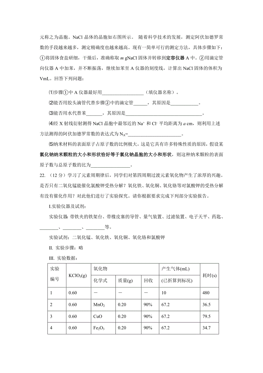 山西省山西大学附属中学高三9月月考化学试卷_第5页