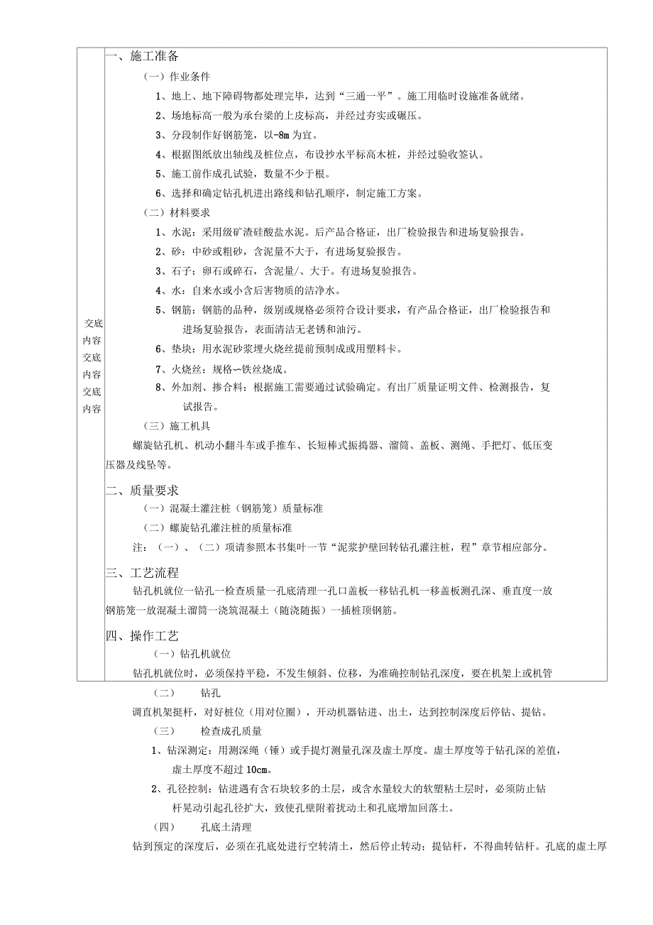 螺旋钻孔灌注桩分项工程质量技术交底卡_第2页