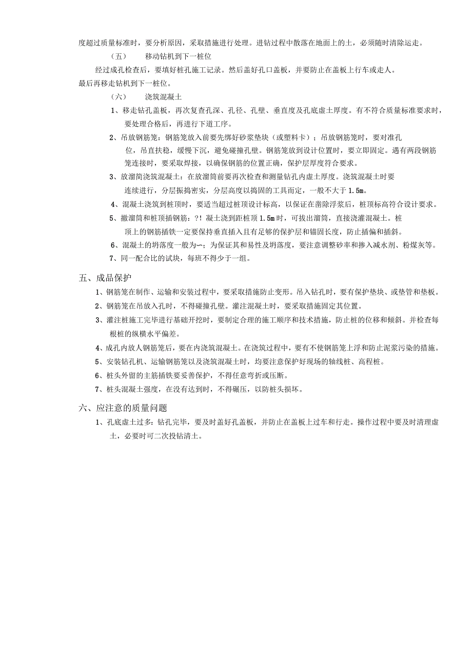 螺旋钻孔灌注桩分项工程质量技术交底卡_第3页