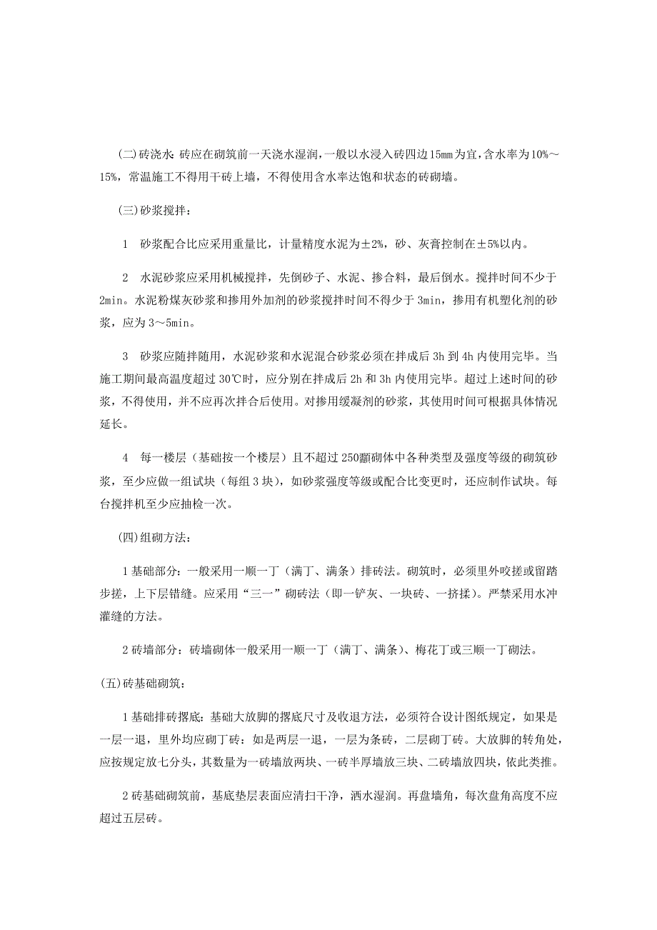 烧结砖、烧结多孔砖砌体砌筑施工技术交底_第3页