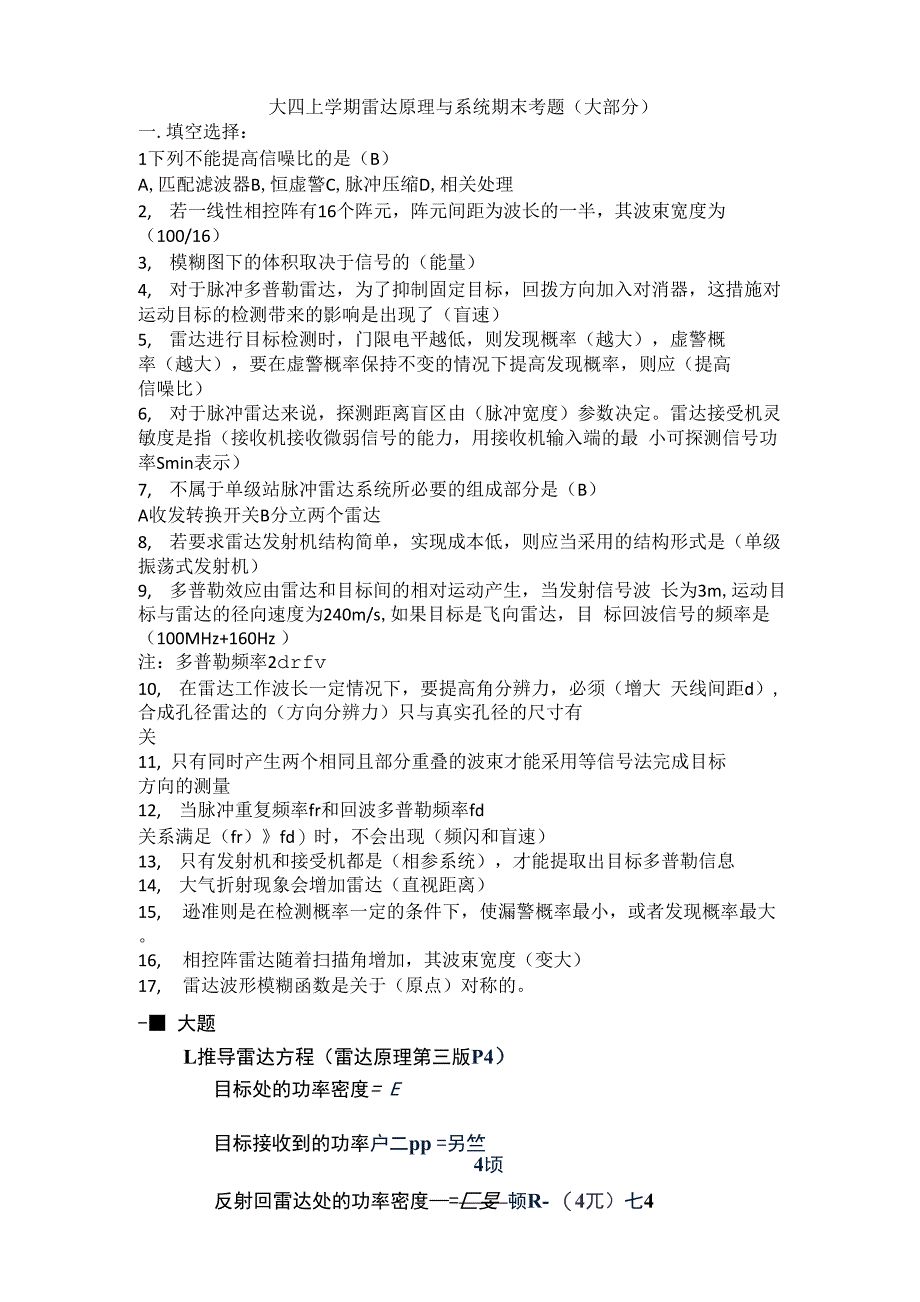 电子科技大学雷达原理与系统期末考题_第1页