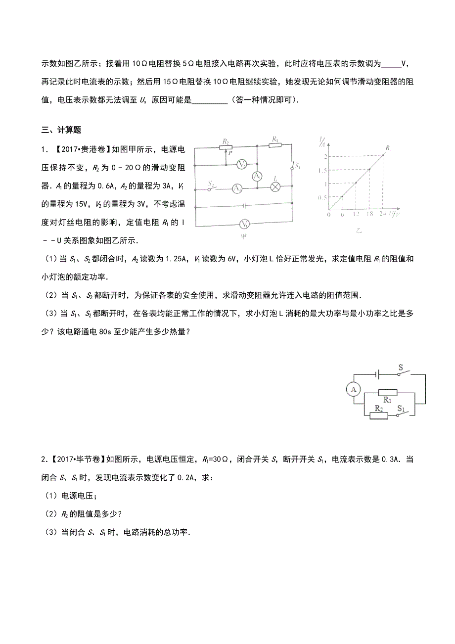 中考真题汇编欧姆定律名师制作优质教学资料_第3页