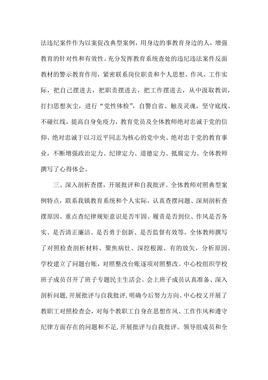 以案促改工作总结.docx_第2页