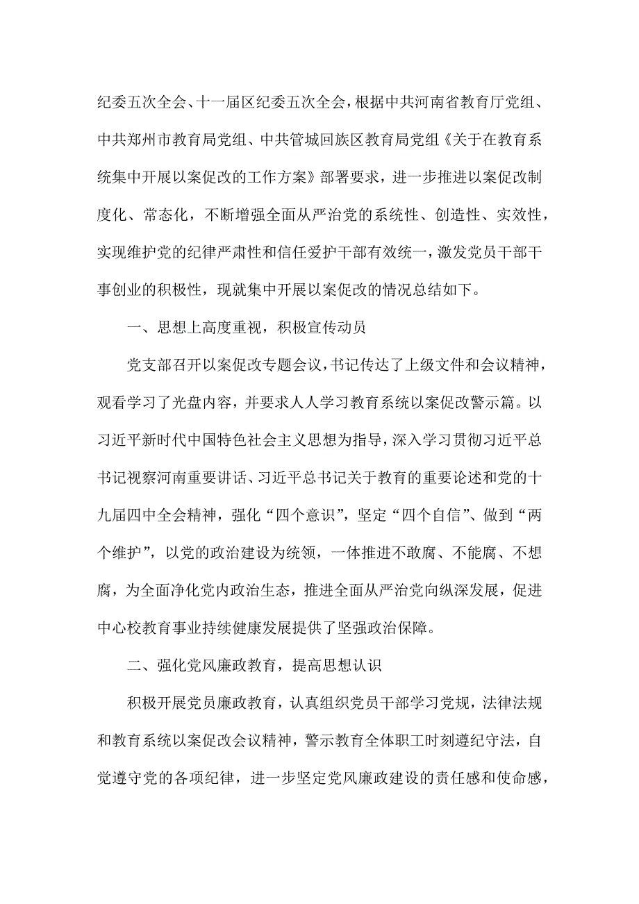 以案促改工作总结.docx_第4页