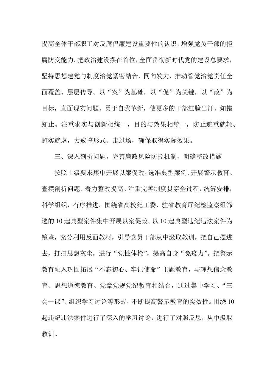 以案促改工作总结.docx_第5页