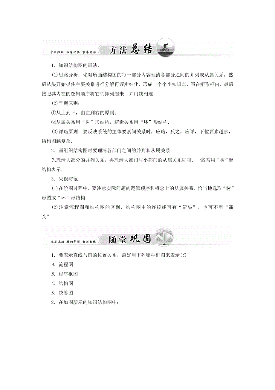 人教版 高中数学【选修 21】4.2结构图练习_第4页