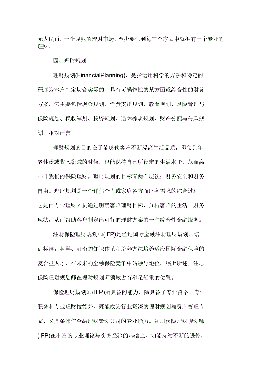 理财规划师的行业前景分析_第4页