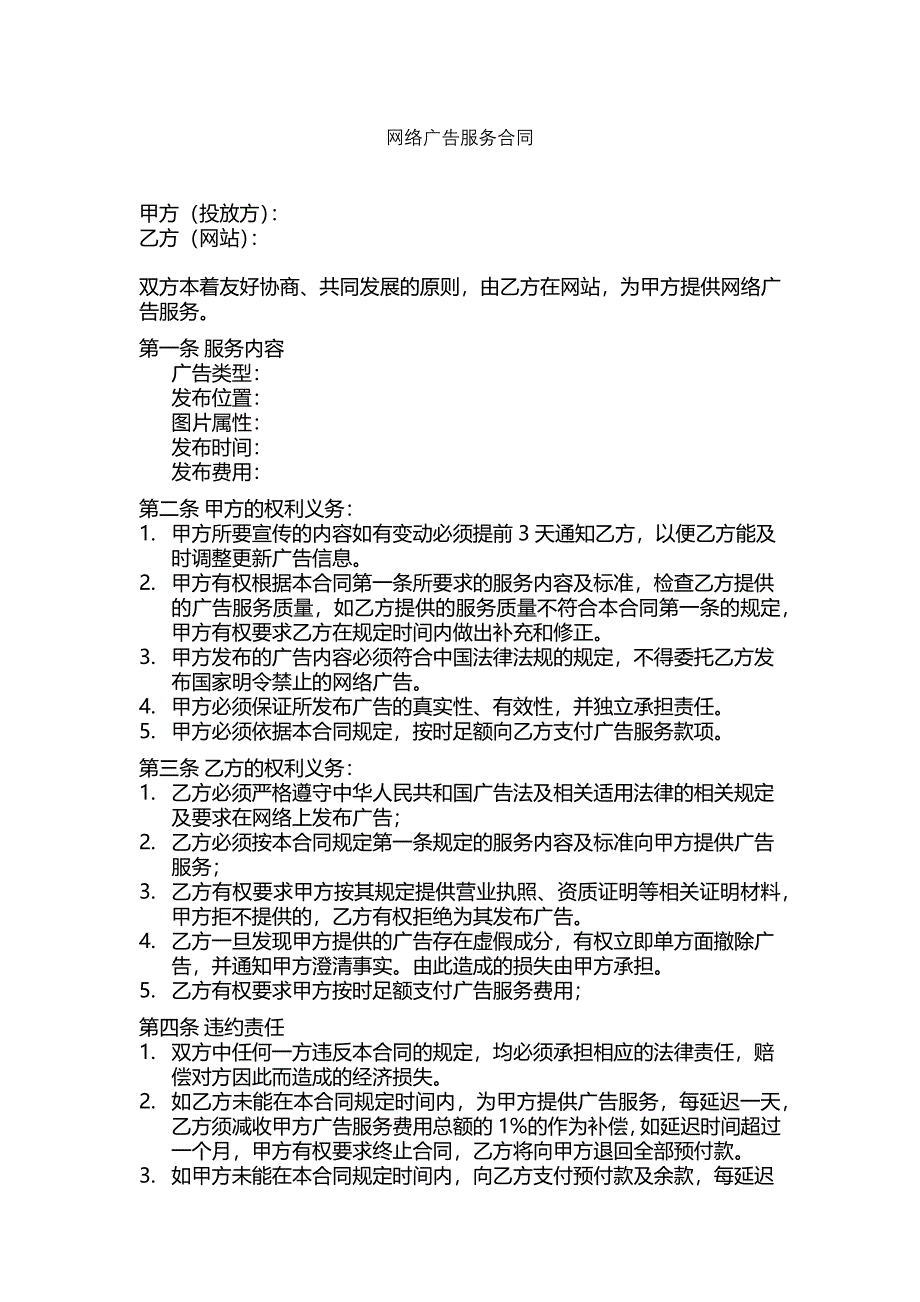 网络广告投放协议模板_第1页