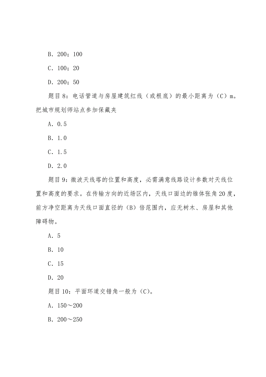 2022年城市规划师相关知识预测试题(五).docx_第3页