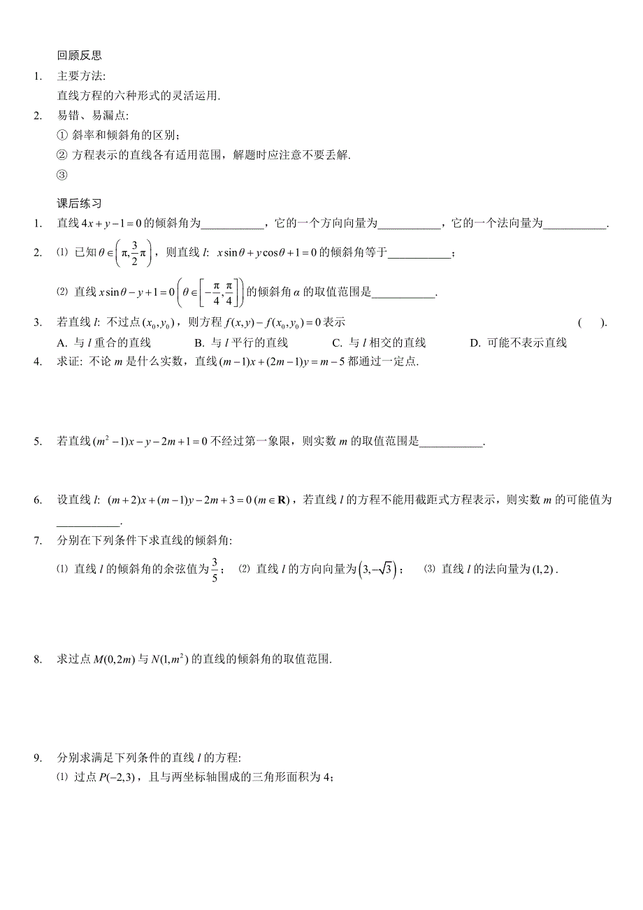 (平面直线的方程高二新课版本)11月15日教学备课讲义教研共享版_第3页