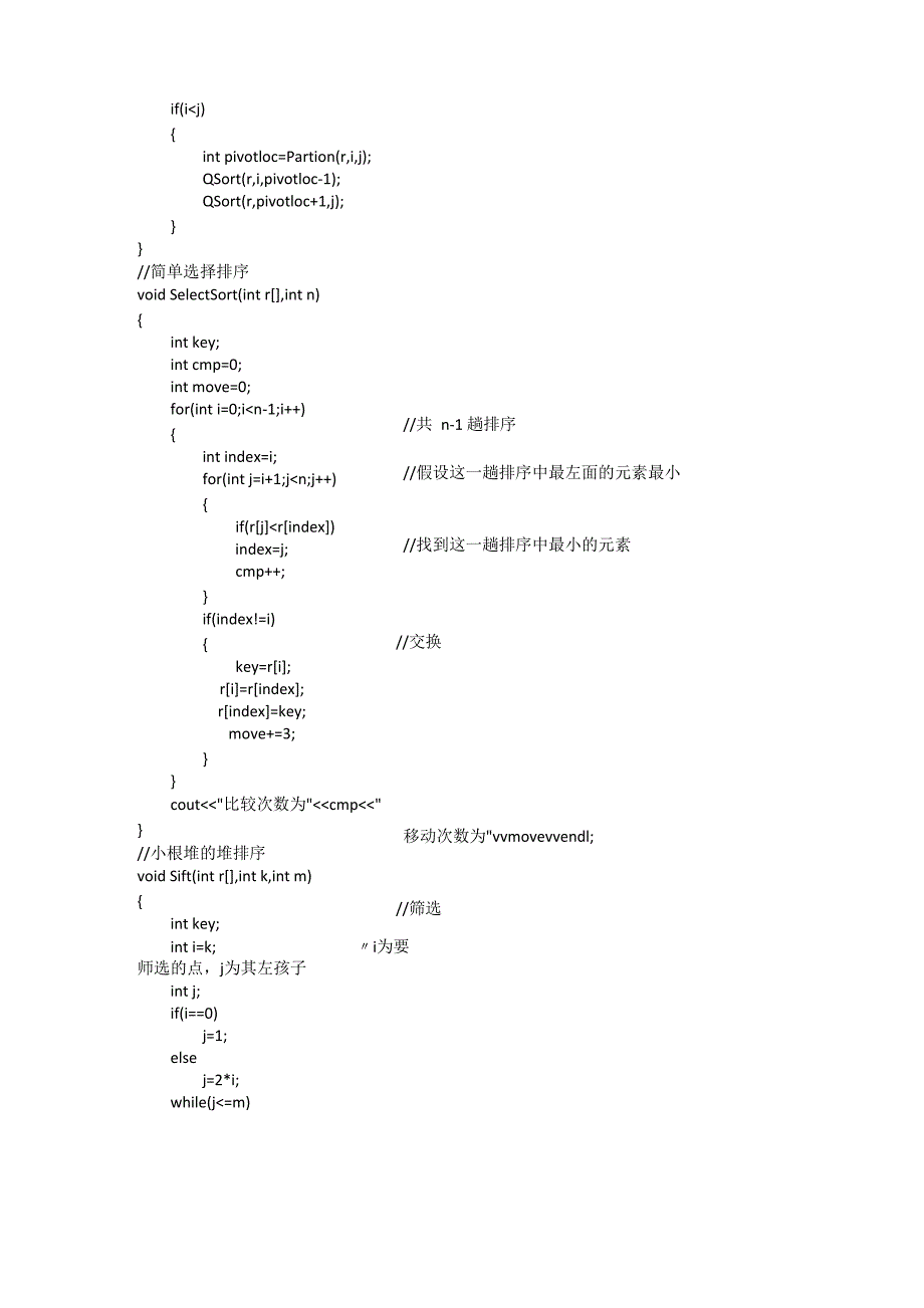 数据结构实验源程序_第4页