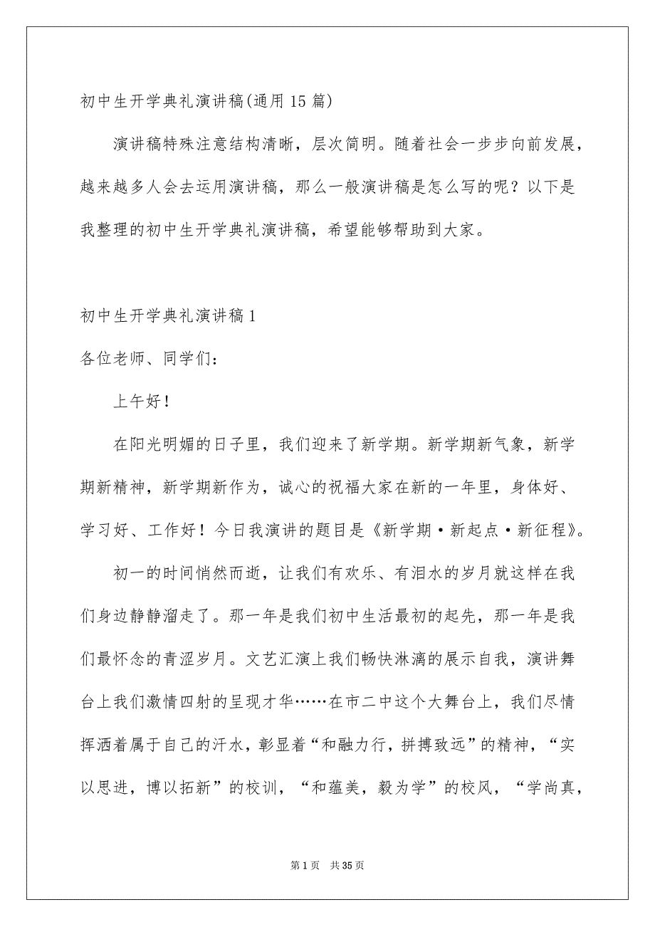 初中生开学典礼演讲稿通用15篇_第1页