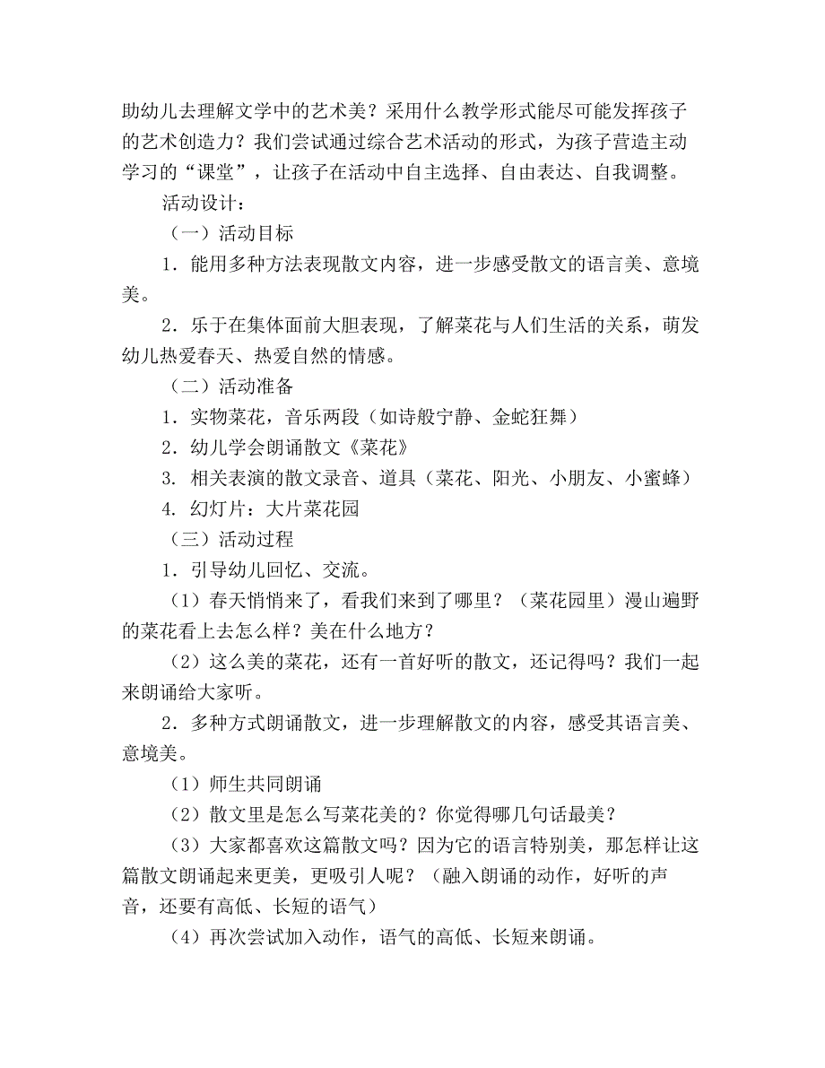 幼儿园金色的菜花——大班综合艺术活动.doc_第2页