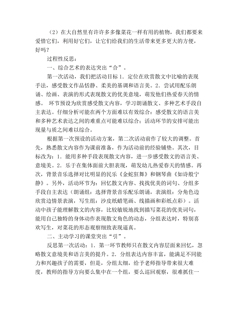 幼儿园金色的菜花——大班综合艺术活动.doc_第4页