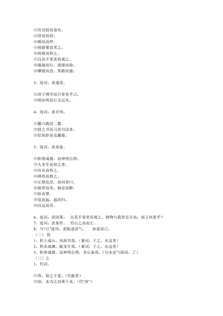 苏教版必修一文言文知识整理.doc_第3页