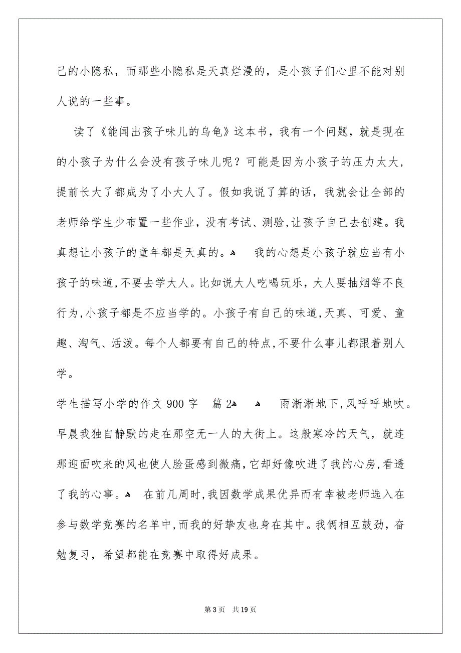 精选学生描写小学的作文900字集锦八篇_第3页