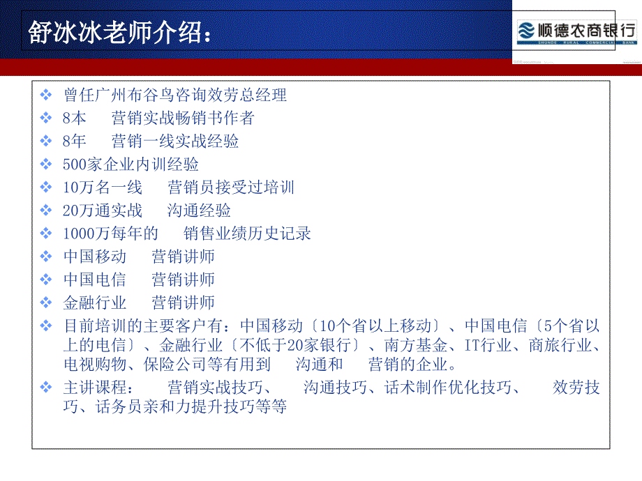 农村商业银行呼叫中心电话营销技巧培训讲义_第4页