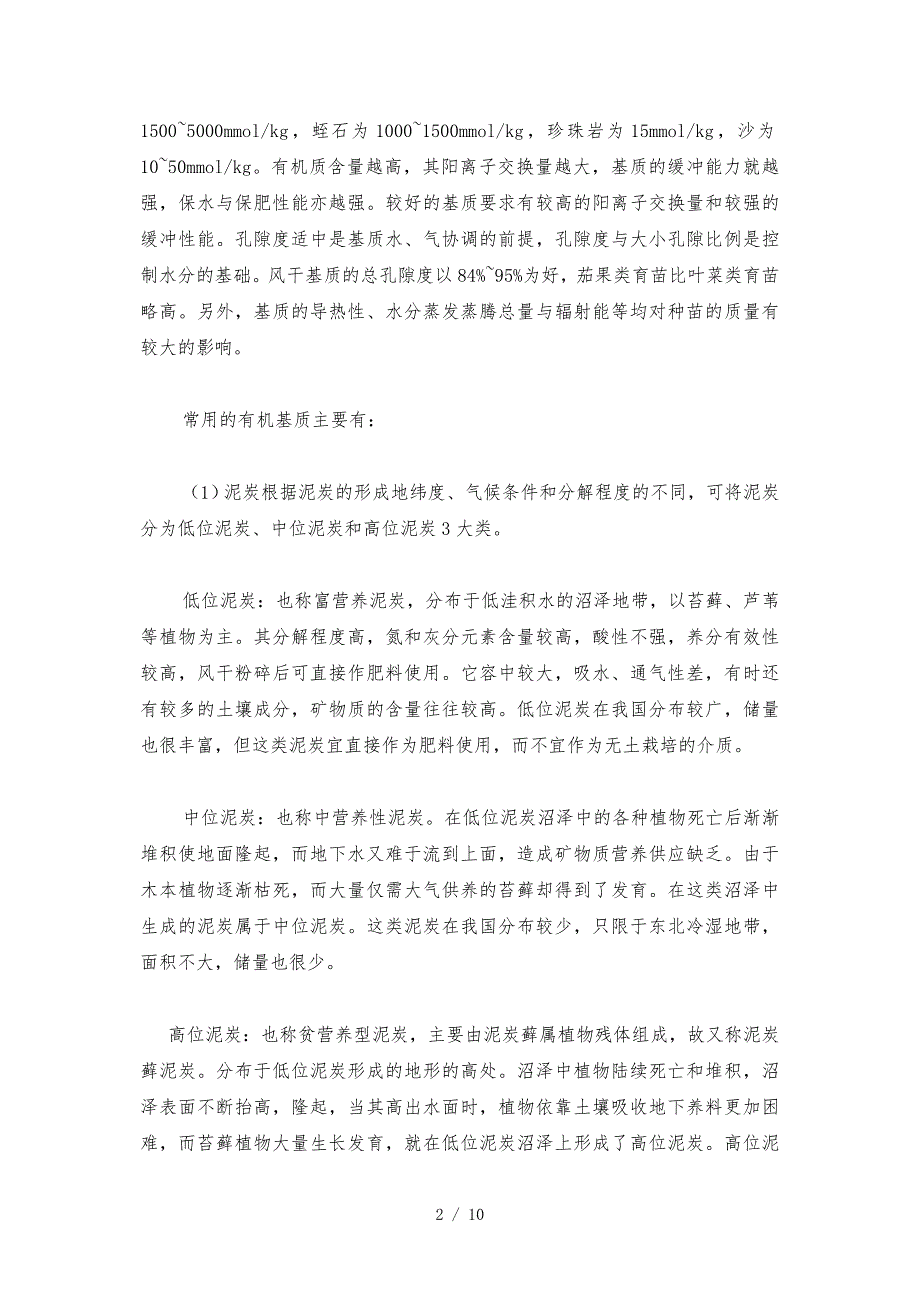 工厂化育苗管理技术参考_第2页