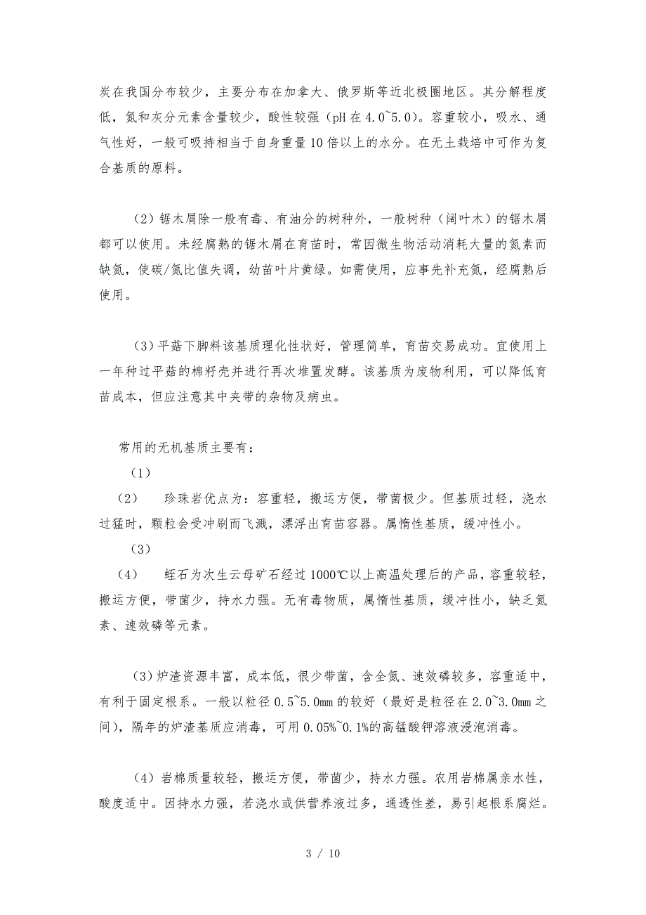 工厂化育苗管理技术参考_第3页