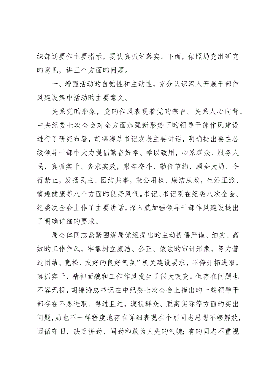 市审计局作风整顿领导致辞稿_第2页