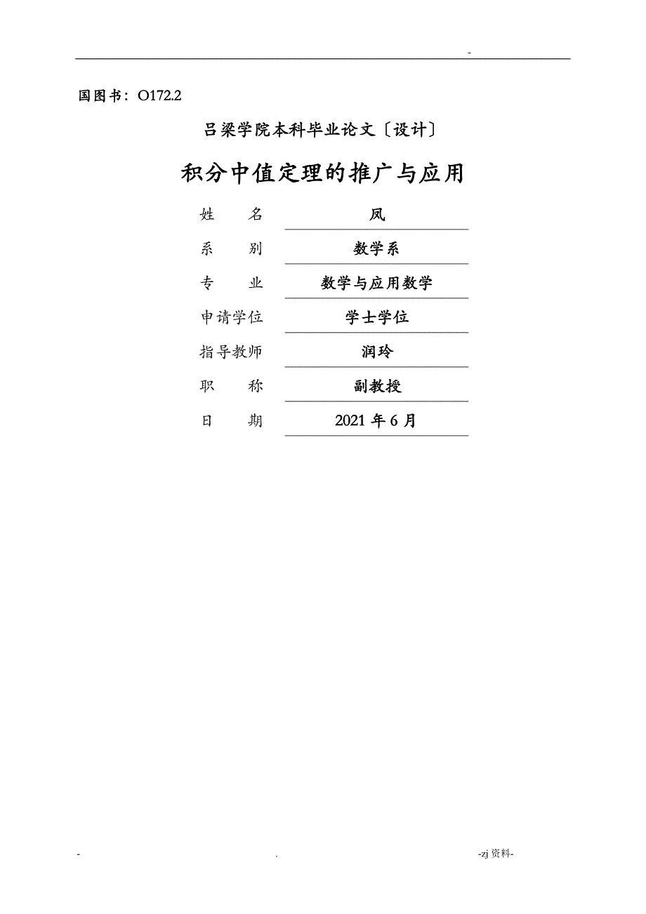 积分中值定理的推广与应用_第2页