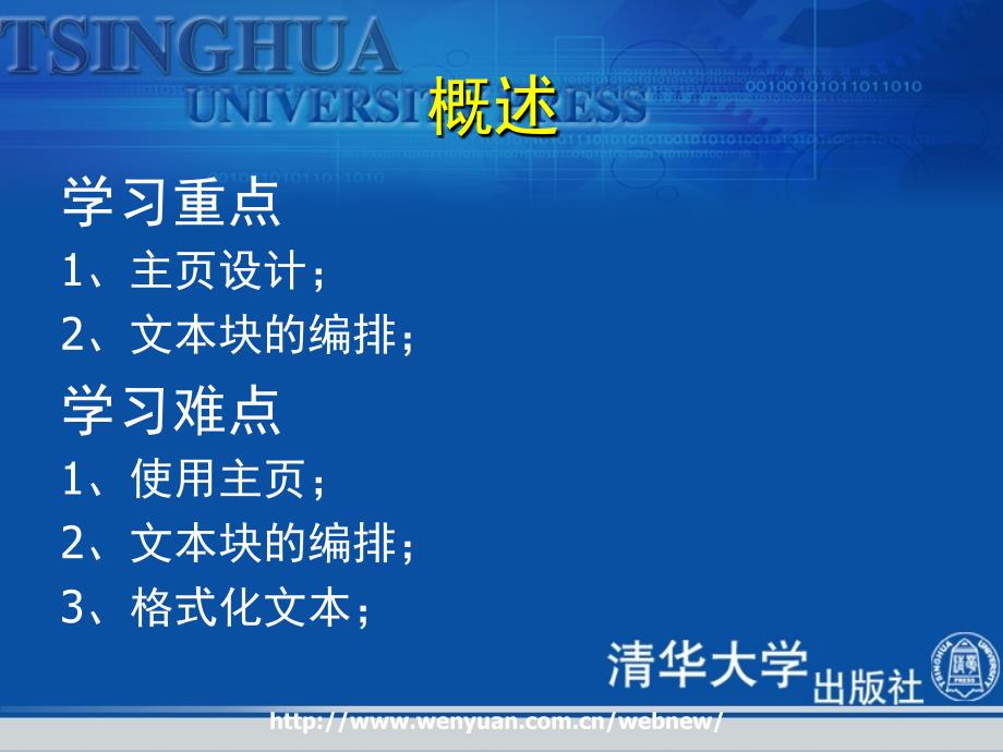 平面设计基础教程与上机指导第课设计主页与文本编排教案_第3页