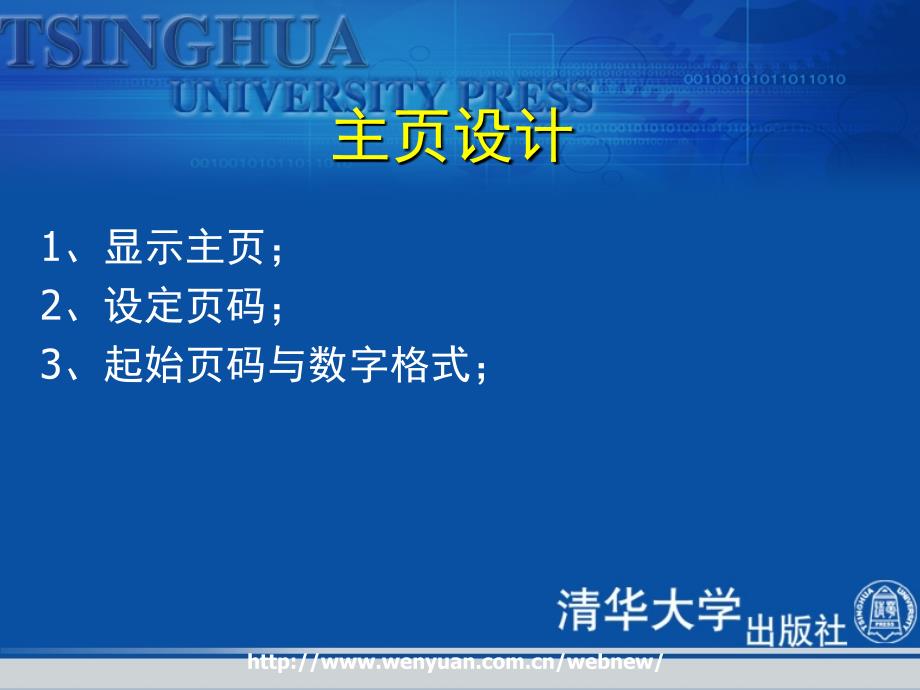 平面设计基础教程与上机指导第课设计主页与文本编排教案_第4页