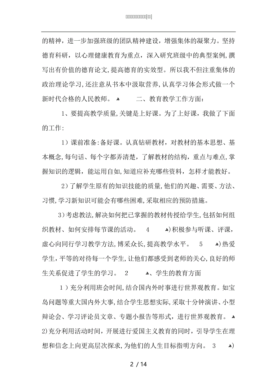 学校教师政治学科教学总结_第2页