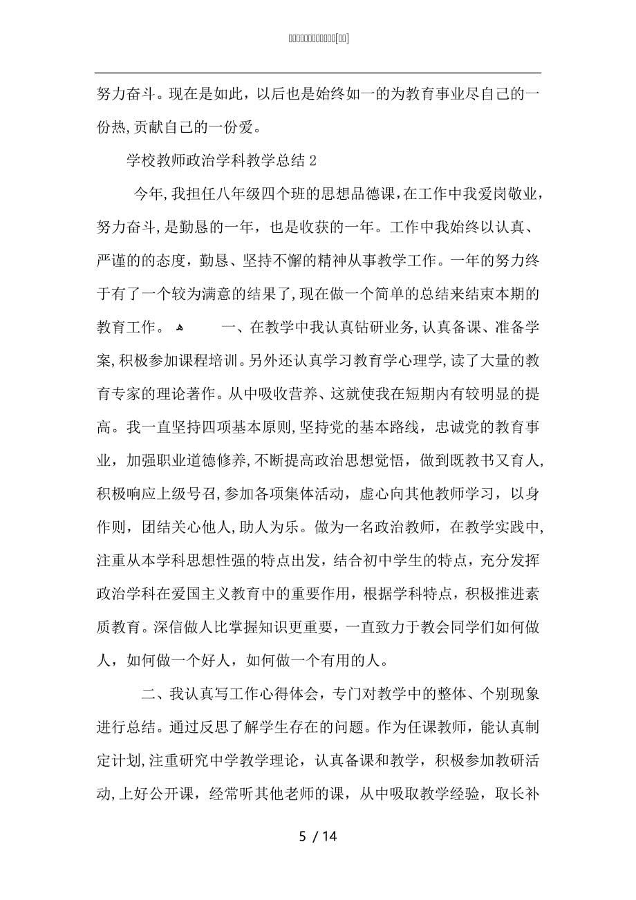 学校教师政治学科教学总结_第5页