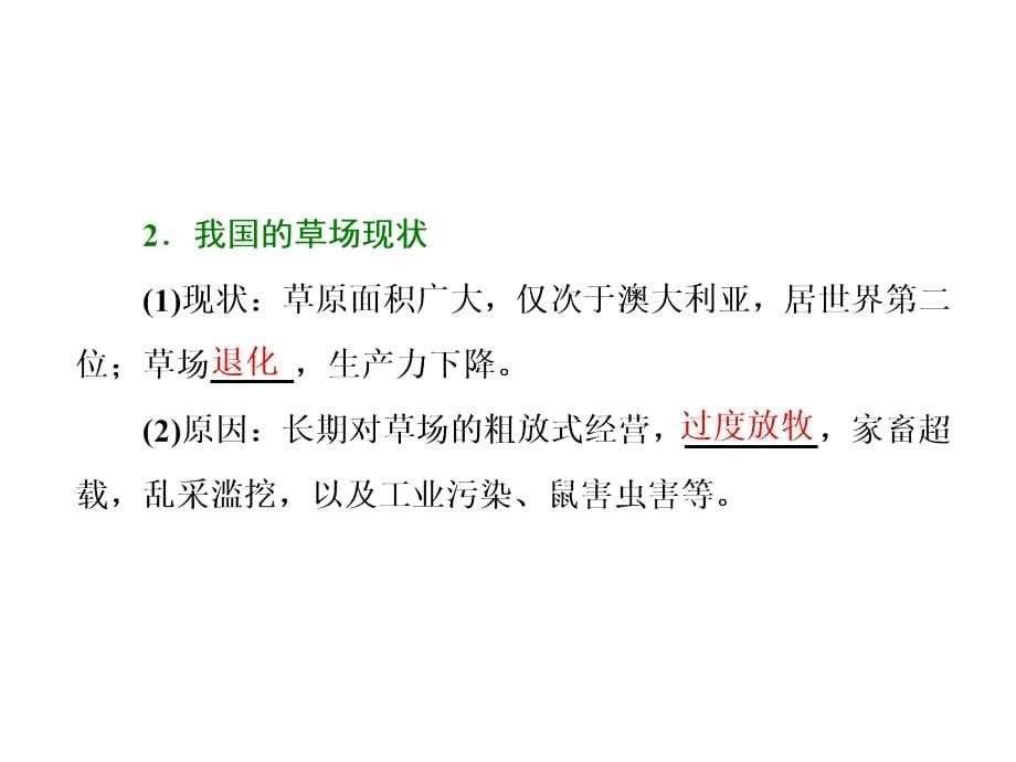 湘教版高二地理选修六第三章生态环境问题与生态环境保护第二节主要的生态环境问题同步优质课件_第5页