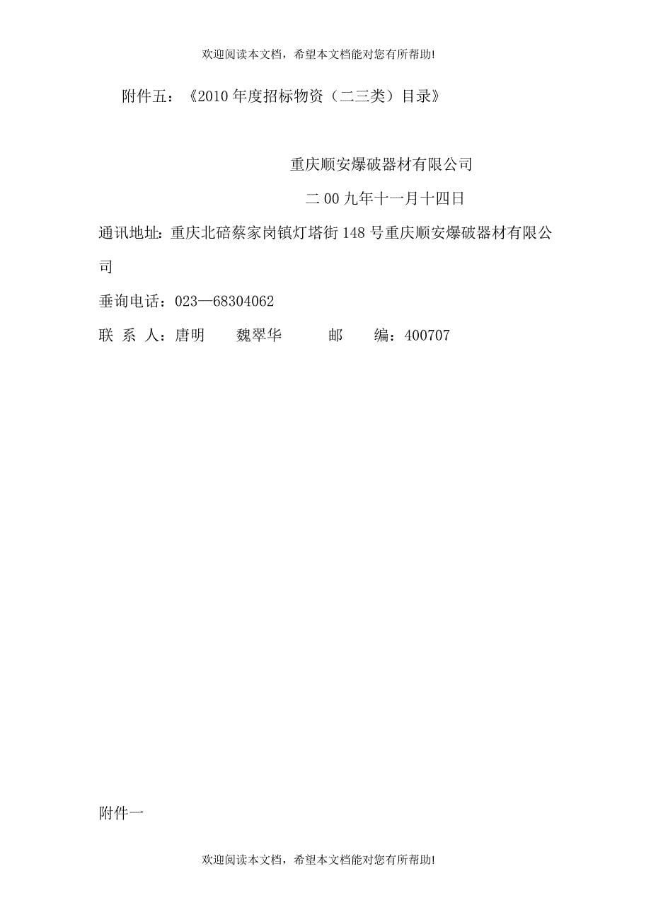 重庆顺安爆破器材有限公司XXXX年度物资招标办法_第5页