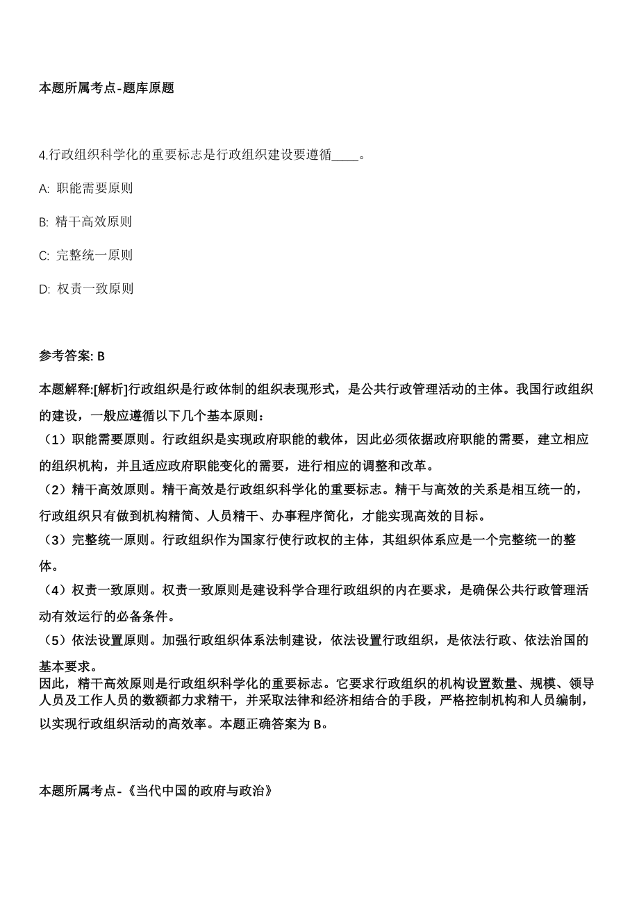 2021年11月四川省广元市利州区人力资源和社会保障局关于2021年下半年公开考试招考20名事业单位工作人员冲刺题（答案解析）_第3页