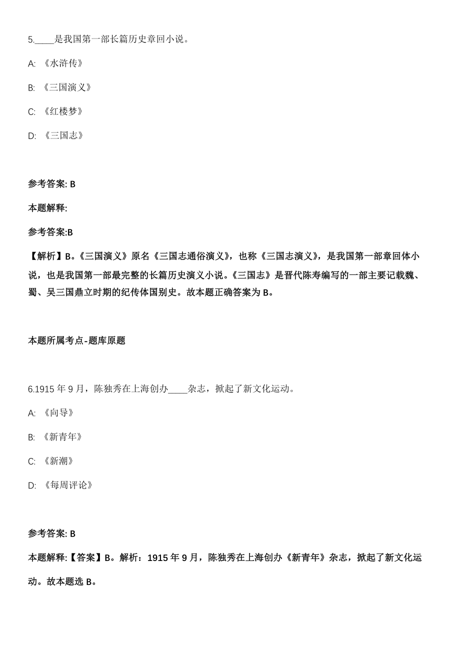 2021年11月四川省广元市利州区人力资源和社会保障局关于2021年下半年公开考试招考20名事业单位工作人员冲刺题（答案解析）_第4页