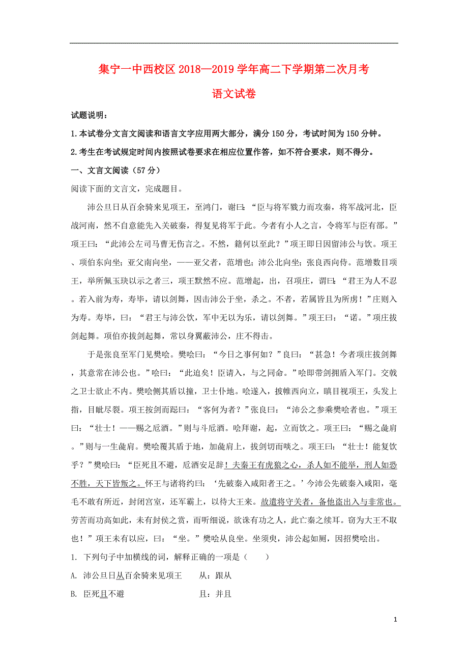 内蒙古自治区乌兰察布市集宁一中（西校区）2018-2019学年高二语文6月月考试题（含解析）_第1页