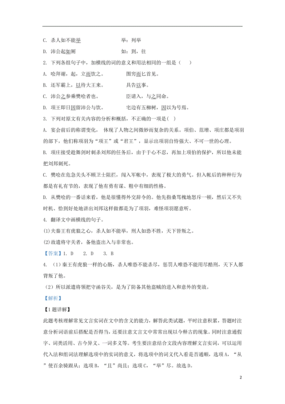 内蒙古自治区乌兰察布市集宁一中（西校区）2018-2019学年高二语文6月月考试题（含解析）_第2页