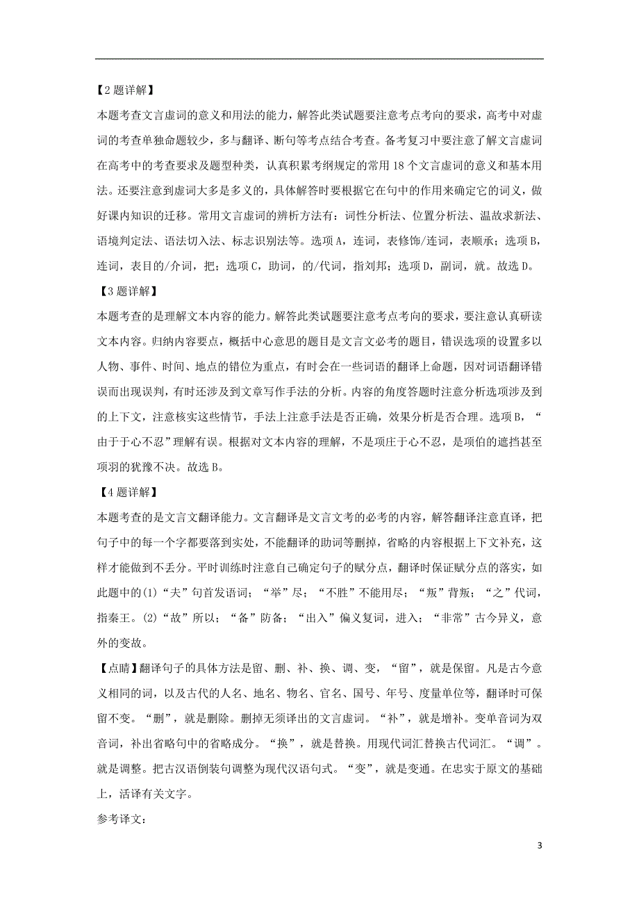 内蒙古自治区乌兰察布市集宁一中（西校区）2018-2019学年高二语文6月月考试题（含解析）_第3页