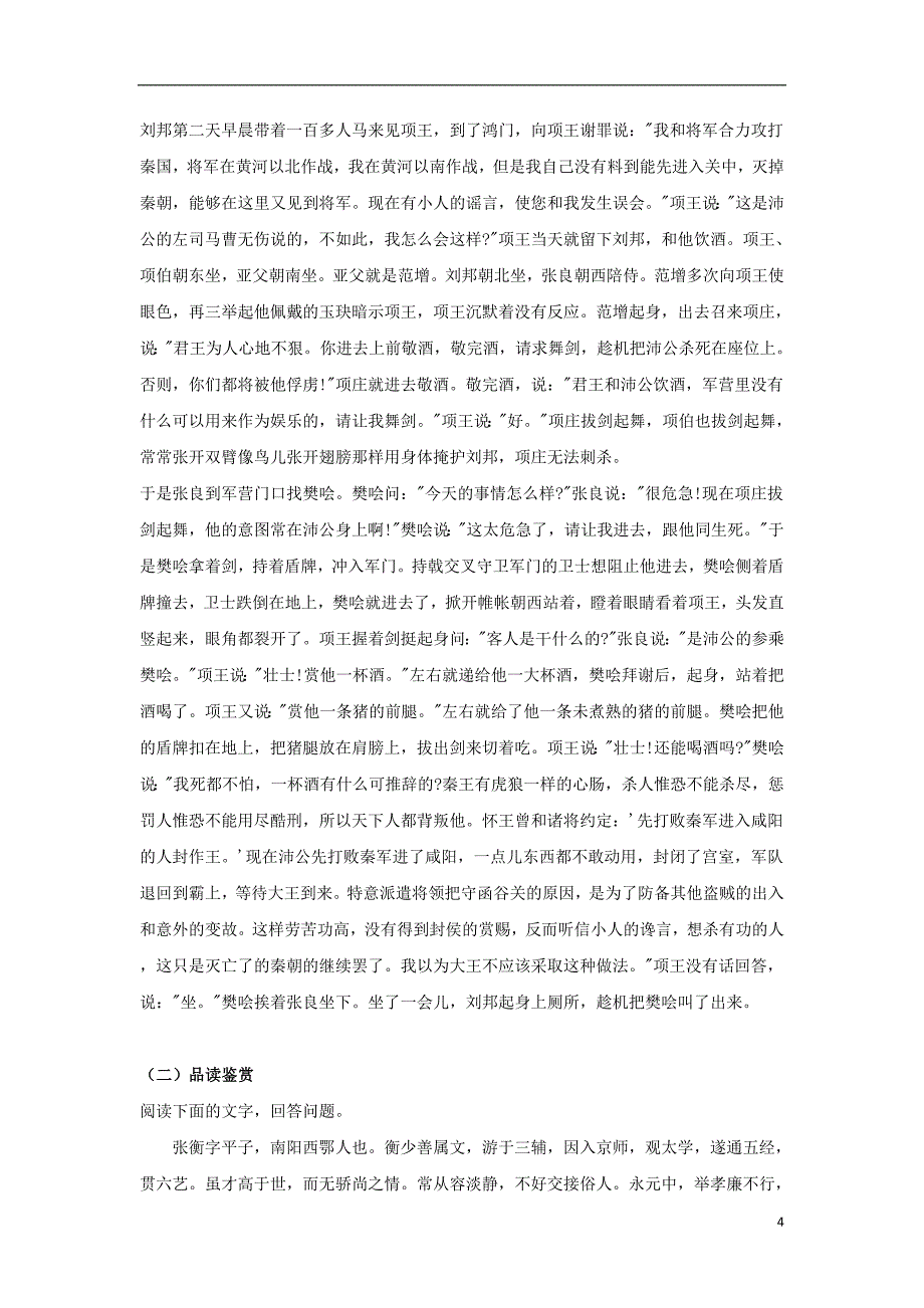 内蒙古自治区乌兰察布市集宁一中（西校区）2018-2019学年高二语文6月月考试题（含解析）_第4页