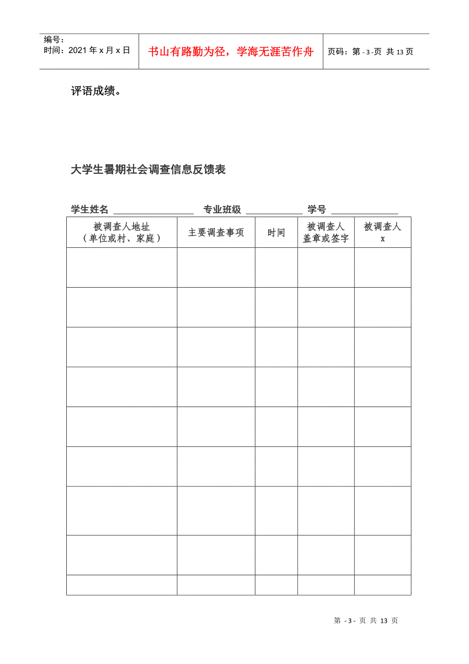 关于某县农村富余劳动力转移的调研报告_第3页