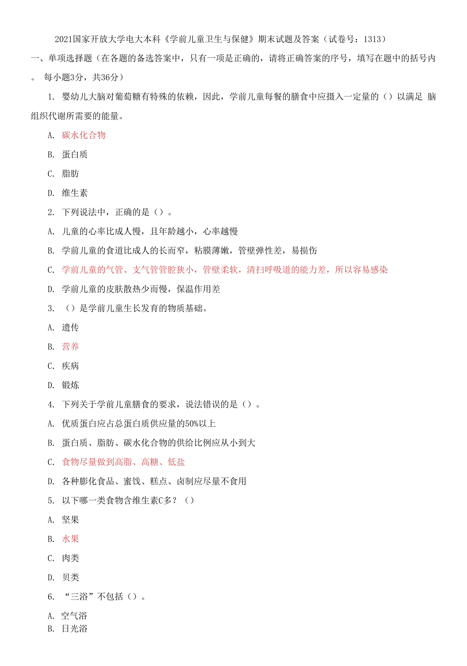 2021国家开放大学电大本科《学前儿童卫生与保健》期末试题及答案（试卷号：1313）_第1页