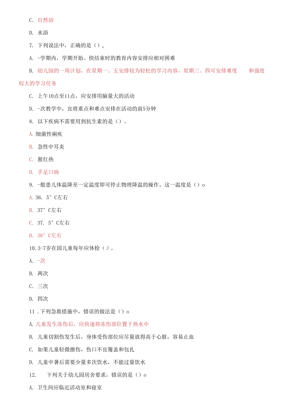 2021国家开放大学电大本科《学前儿童卫生与保健》期末试题及答案（试卷号：1313）_第2页