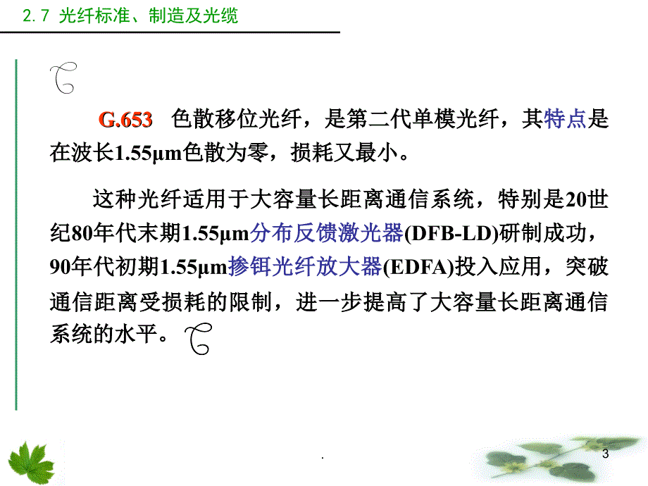 光纤标准及光缆.PPT_第3页