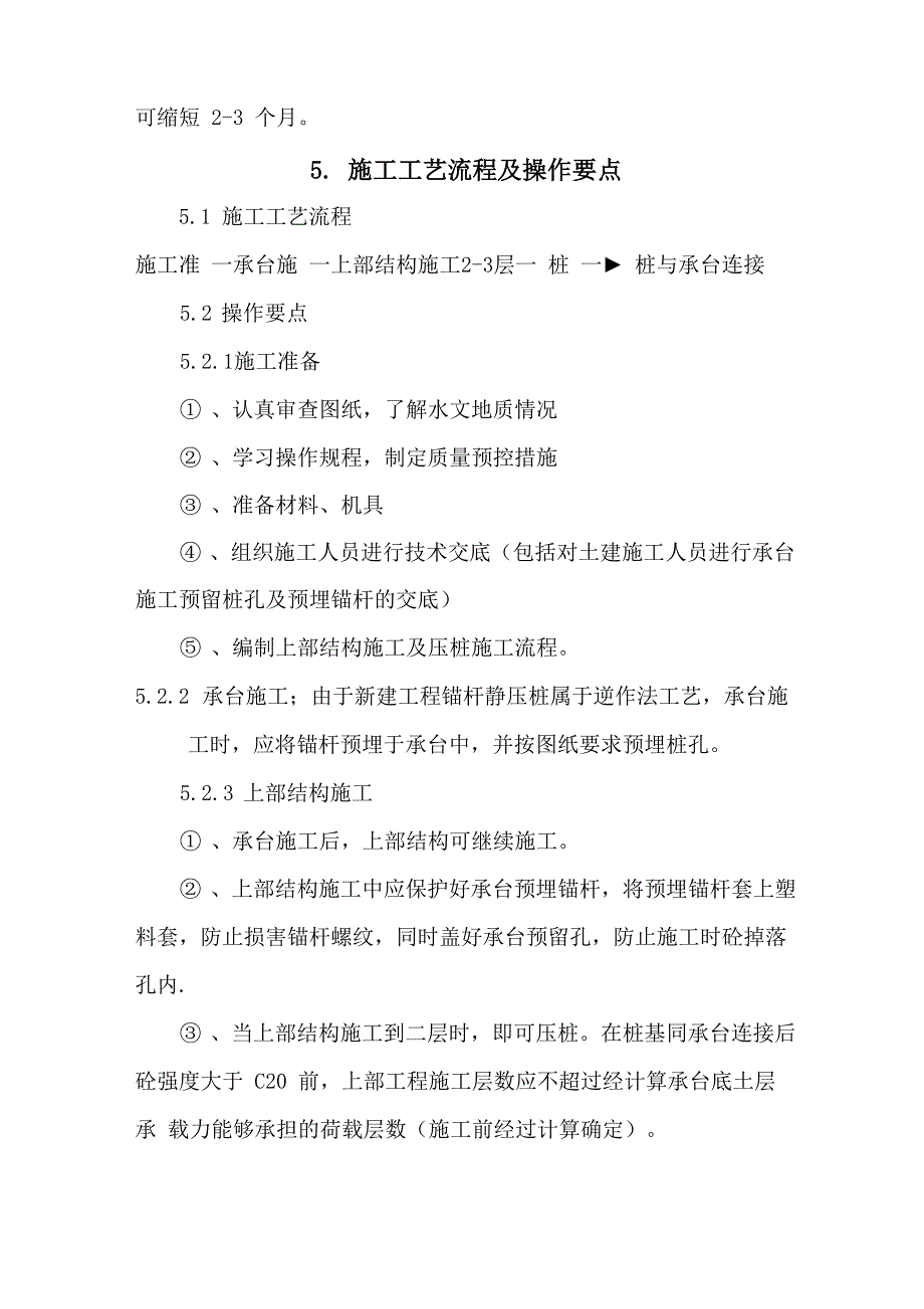 浅议锚杆静压桩施工_第3页