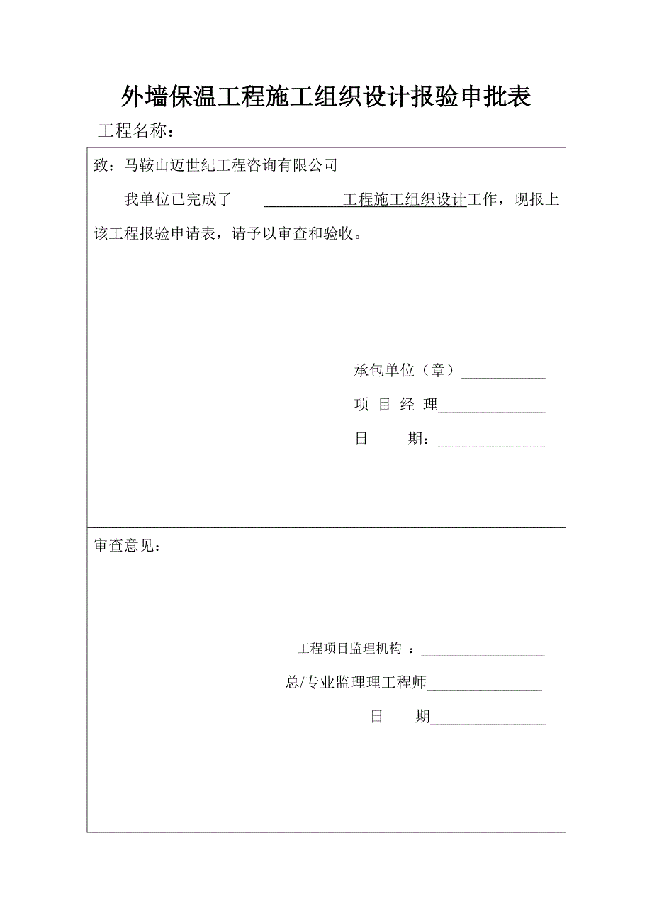 外墙保温墙改资料新表格.doc_第2页