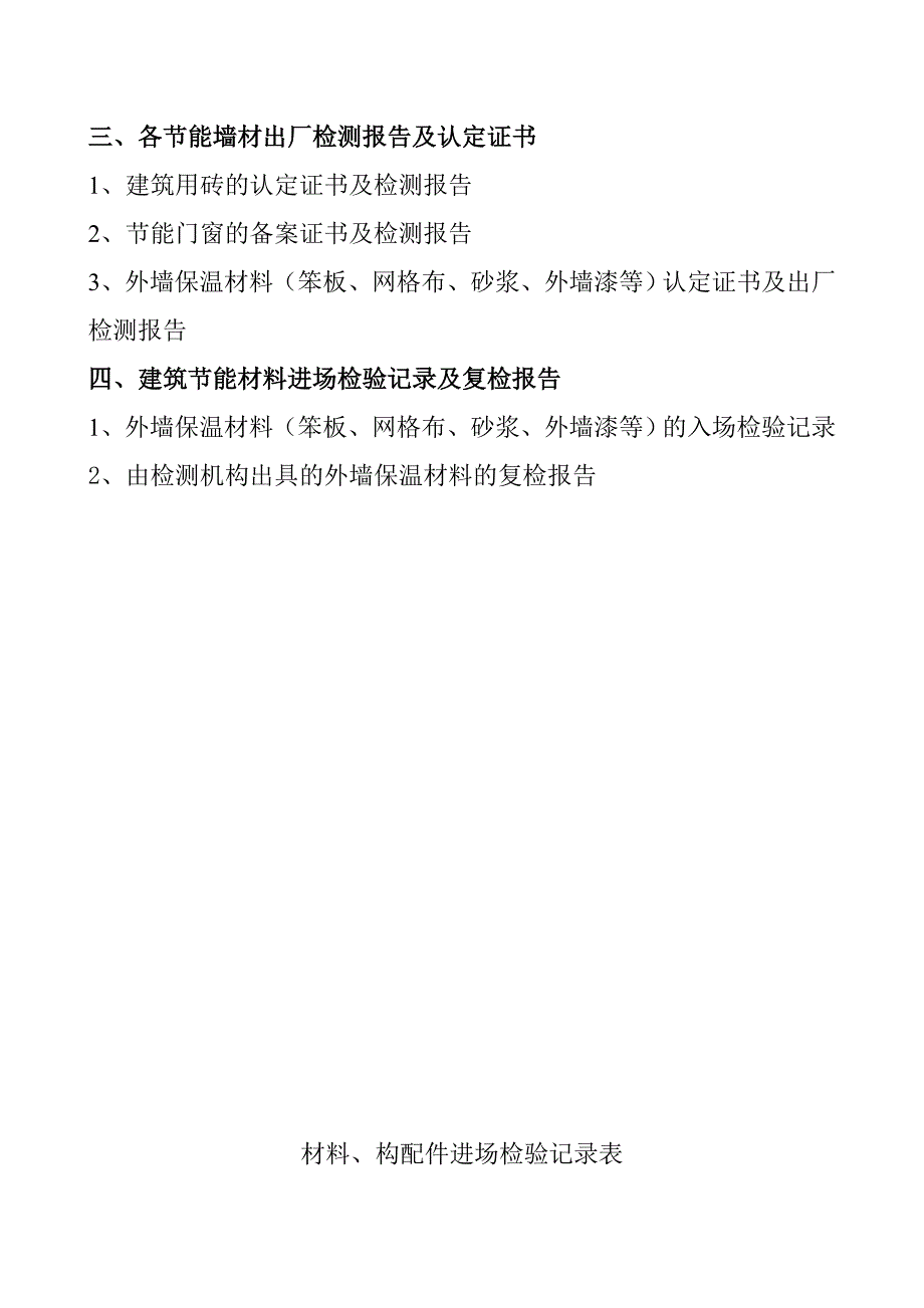 外墙保温墙改资料新表格.doc_第3页