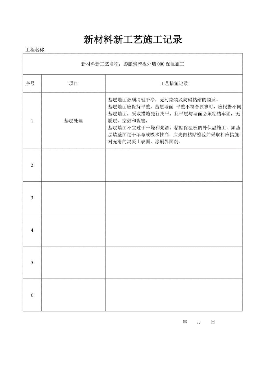 外墙保温墙改资料新表格.doc_第5页